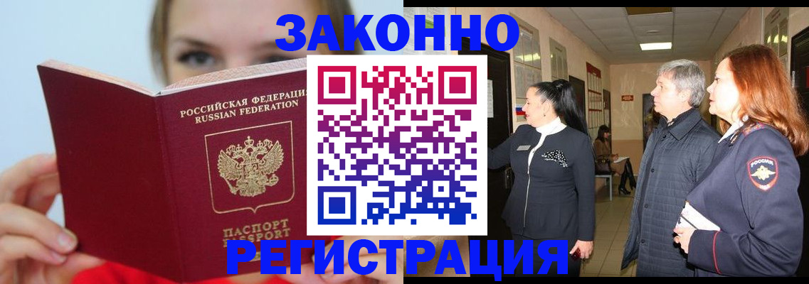 временная регистрация в квартире в Калачинске