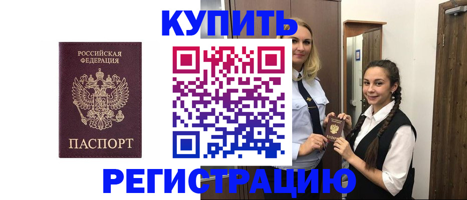 временная регистрация гарантия в Калачинске