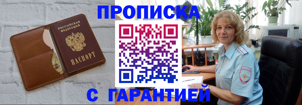 прописка поиск в Калачинске