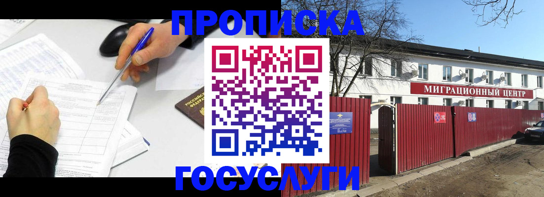 прописка ребенка в Калачинске