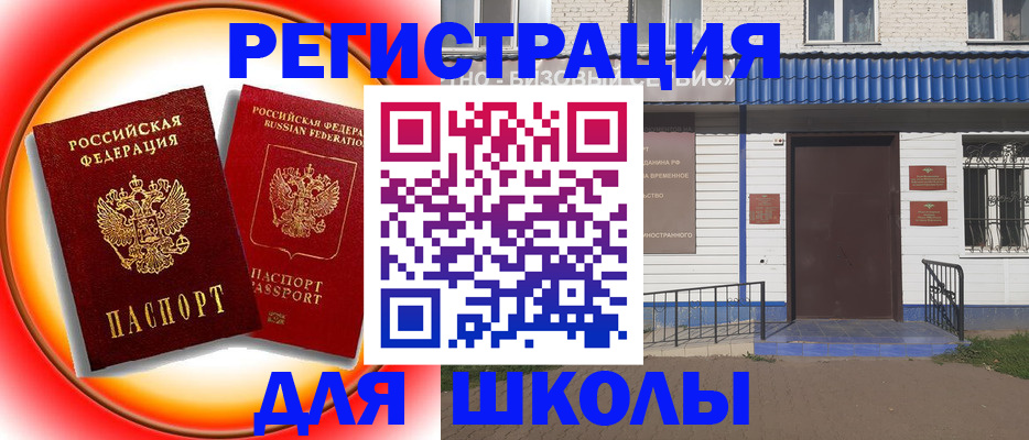 прописка штамп в Калачинске